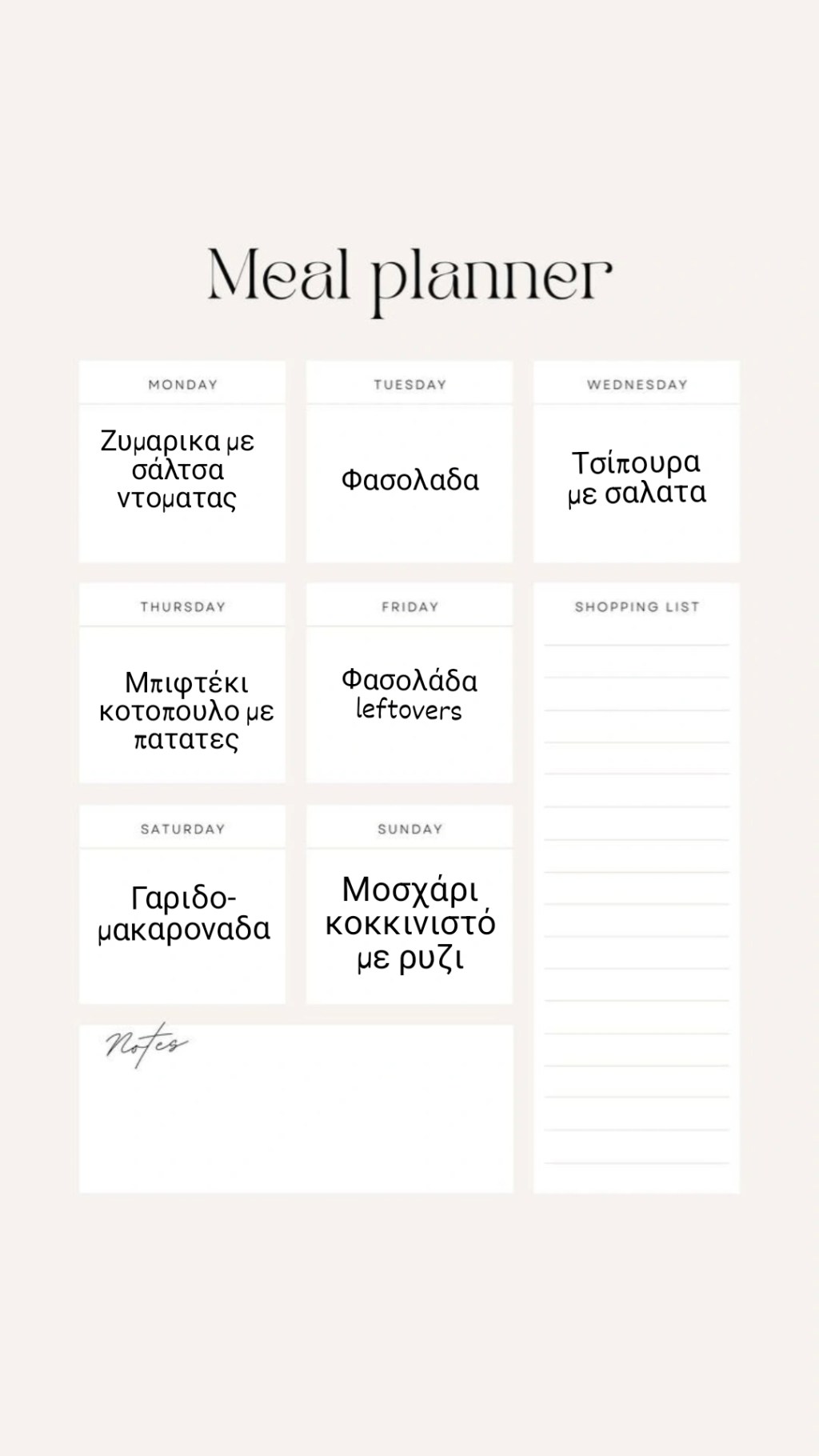 Μενου εβδομαδας 16-22/9