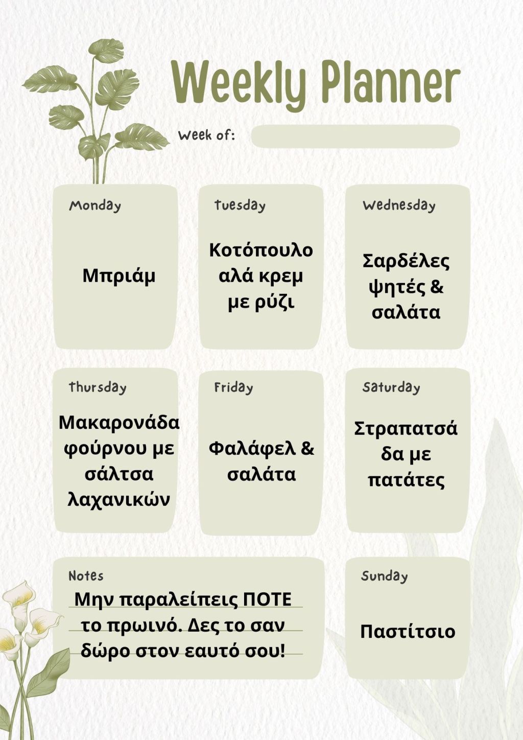 Μενού εβδομάδας 21-27/10