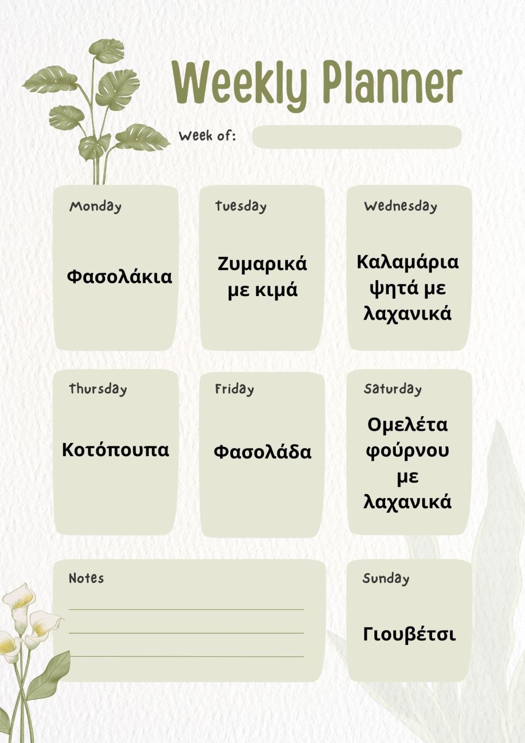 Μενού εβδομάδας 7-13/10