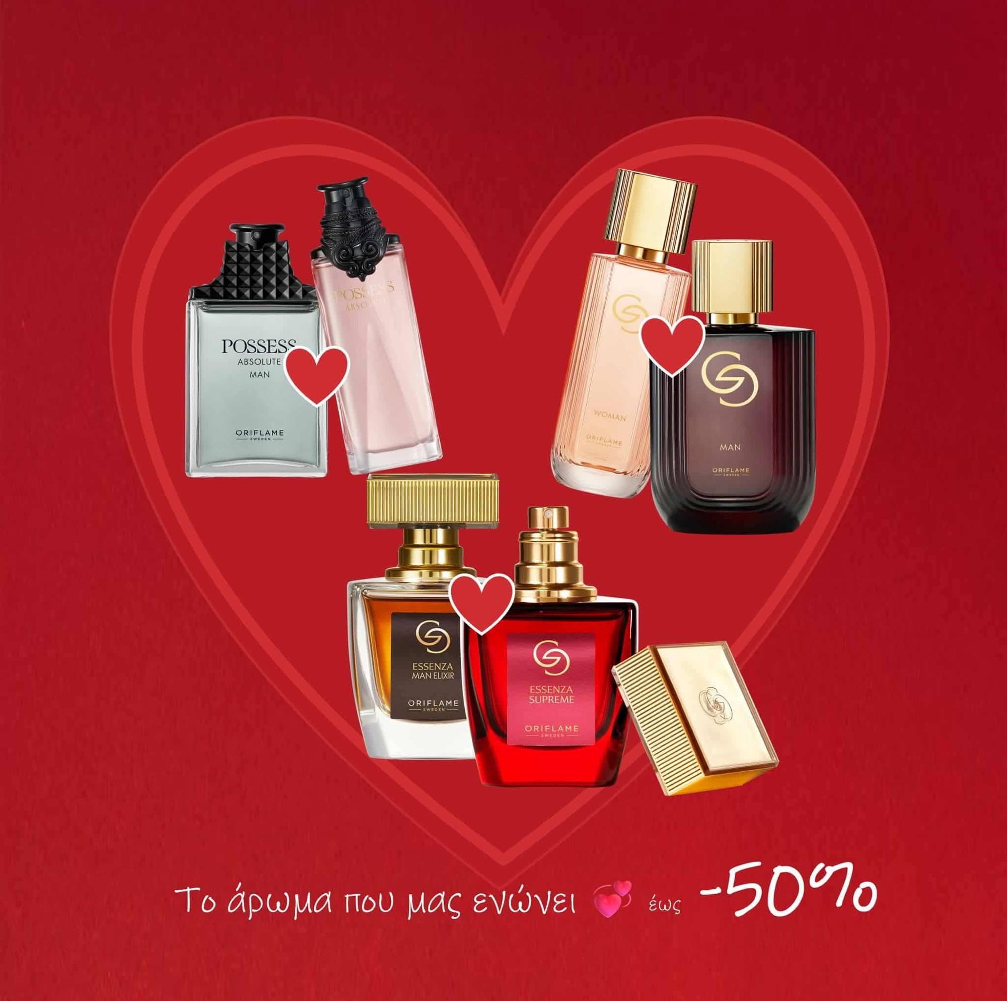 Το άρωμα που μας ενώνει